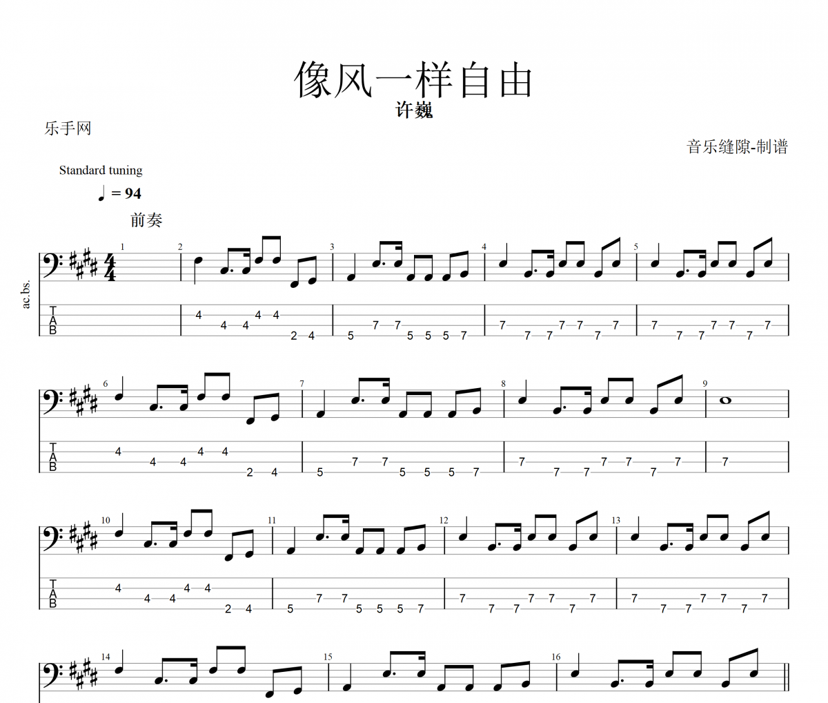 像风一样自由贝斯谱 许巍《像风一样自由》贝司BASS谱