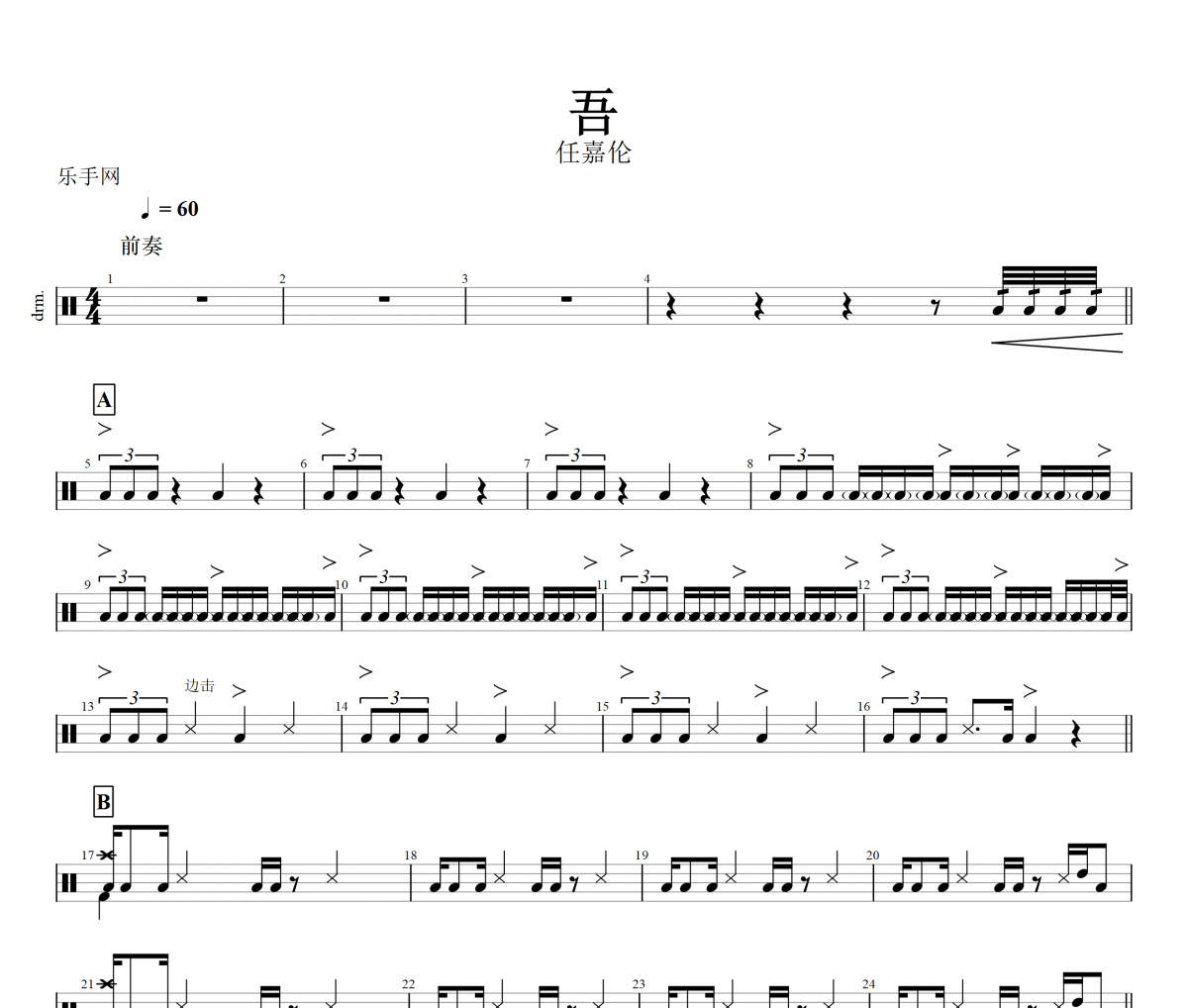 吾鼓谱 任嘉伦《吾》架子鼓|爵士鼓|鼓谱+动态鼓谱视频