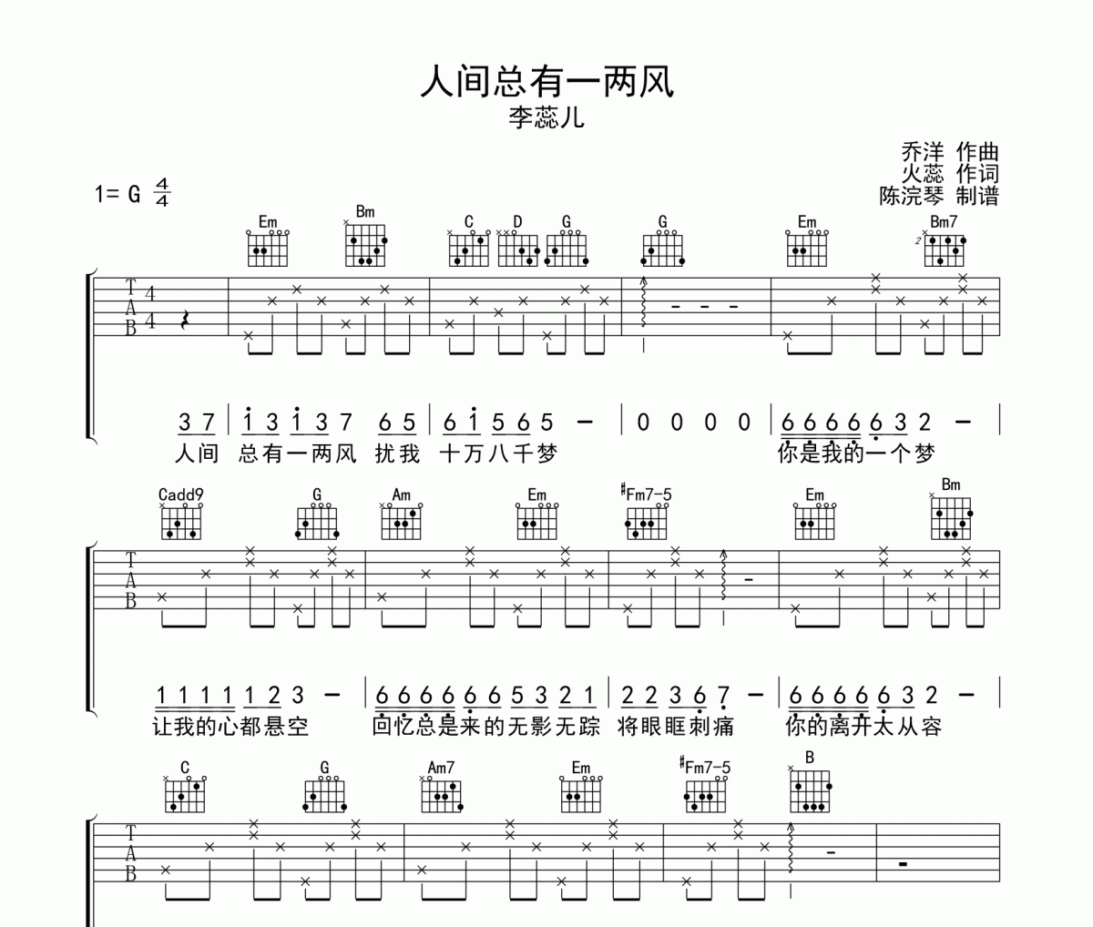 人间总有一两风吉他谱_李蕊儿_G调吉他弹唱六线谱