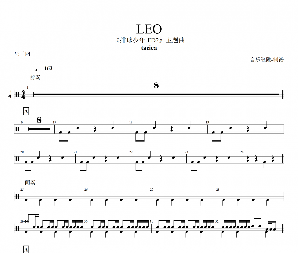 LEO鼓谱 tacica《LEO》架子鼓|爵士鼓|鼓谱+动态鼓谱视频