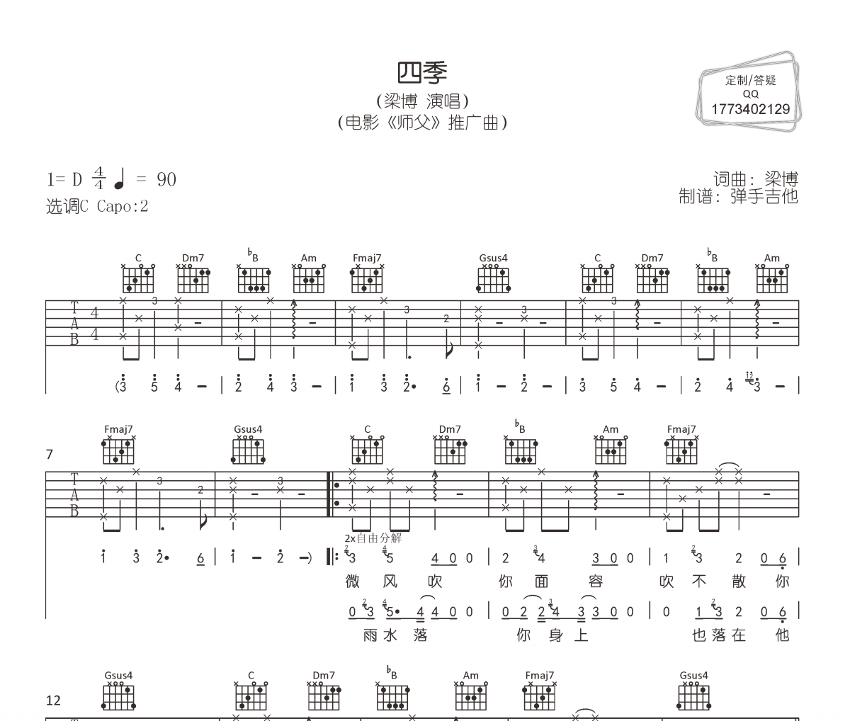 四季吉他谱 梁博《四季》六线谱|吉他谱
