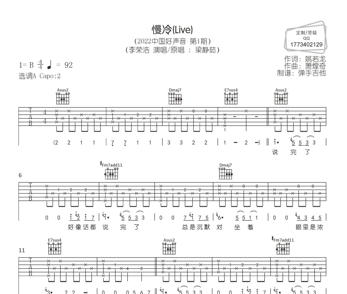 慢冷 吉他谱 李荣浩《慢冷 》(Live)六线谱|吉他谱