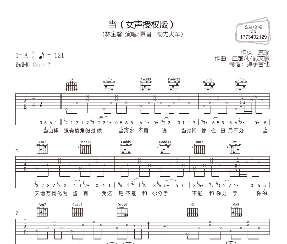 当吉他谱 林宝馨《当》六线谱|吉他谱