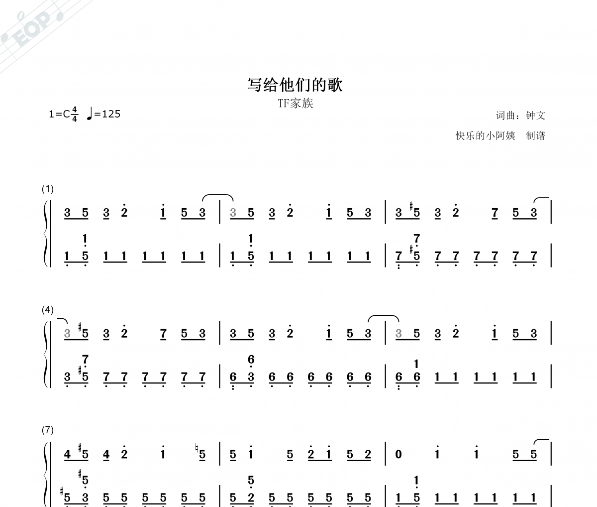 写给他们的歌简谱 TF家族-写给他们的歌简谱