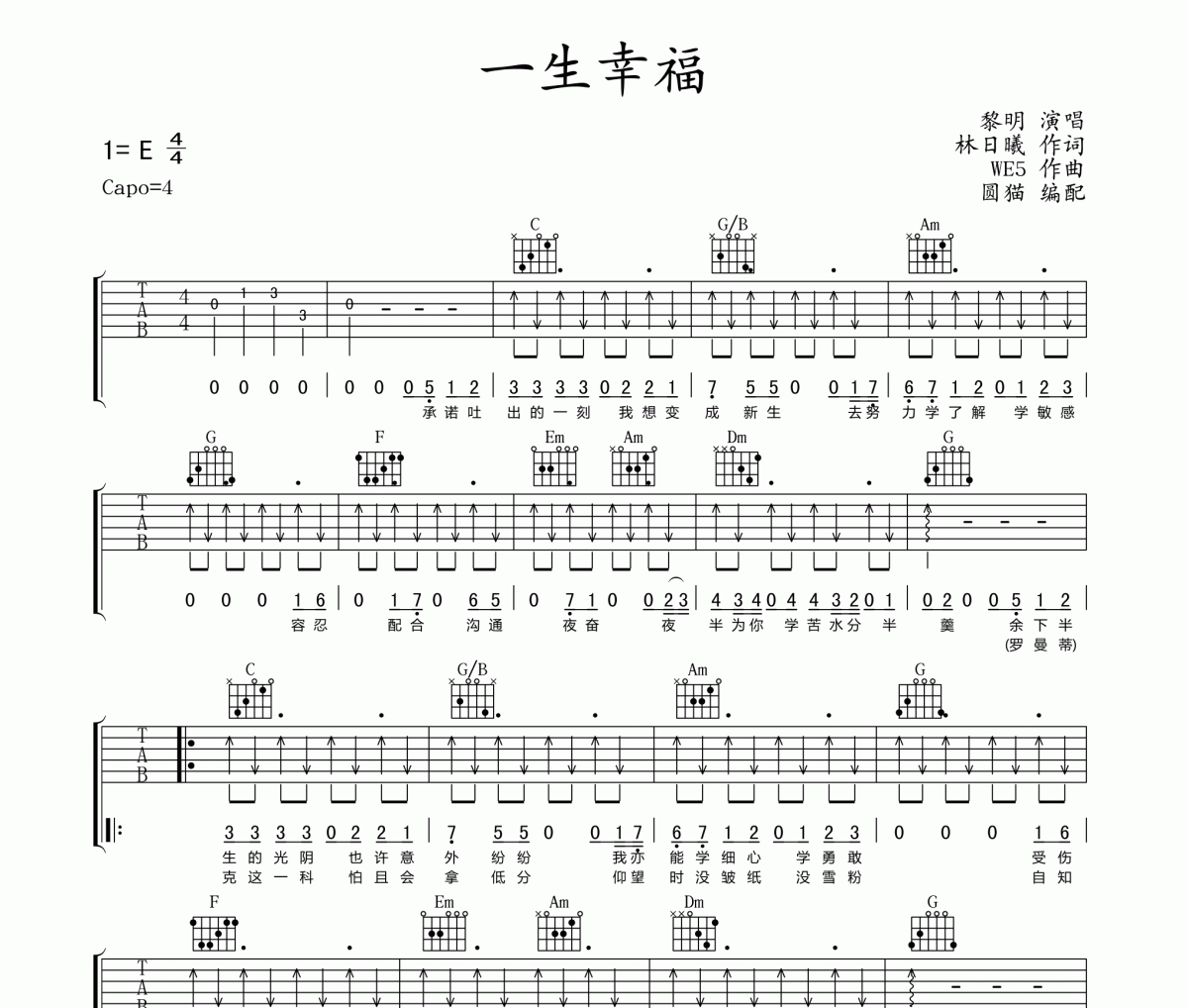 一生幸福--黎明吉他谱 黎明《一生幸福--黎明》六线谱|吉他谱