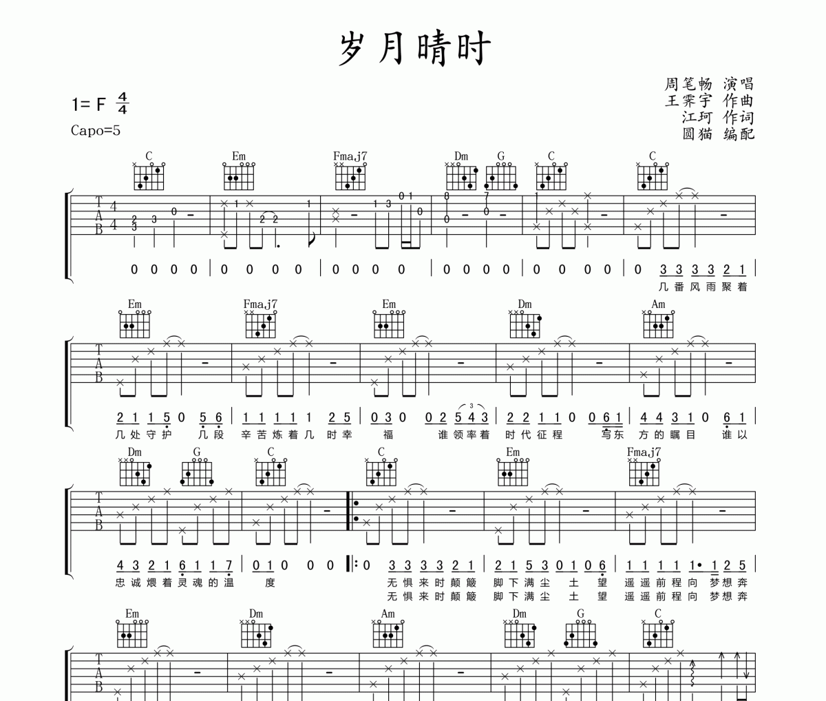 岁月晴时--周笔畅吉他谱 周笔畅《岁月晴时--周笔畅》六线谱|吉他谱