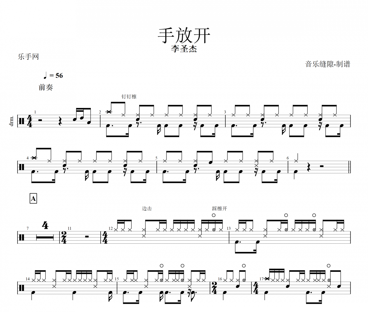 手放开鼓谱 李圣杰《手放开》架子鼓谱+动态鼓谱视频