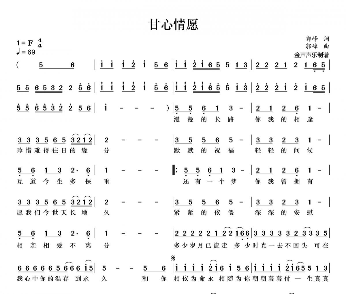甘心情愿简谱 郭峰《甘心情愿》简谱+动态简谱视频