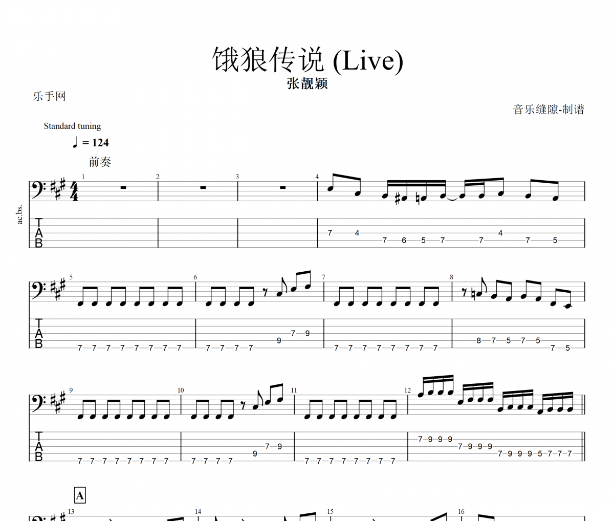 饿狼传说 贝斯谱 张靓颖-饿狼传说 (Live)贝司BASS谱