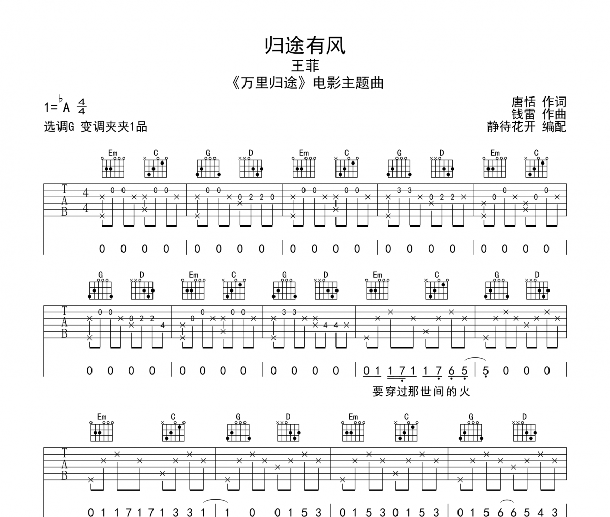 王菲-归途有风G调吉他谱弹唱谱