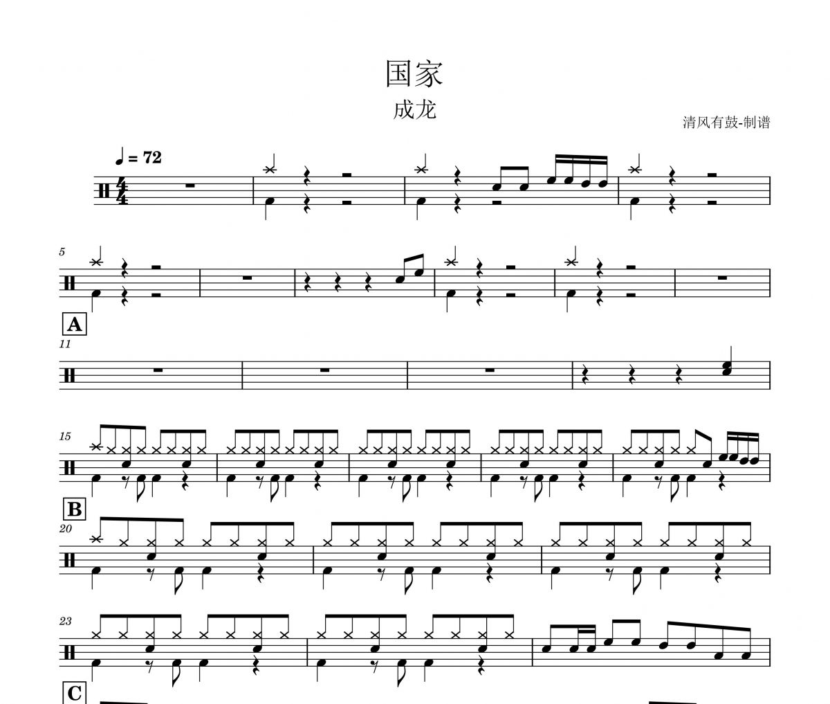 国家鼓谱 成龙《国家》架子鼓谱+动态鼓谱视频