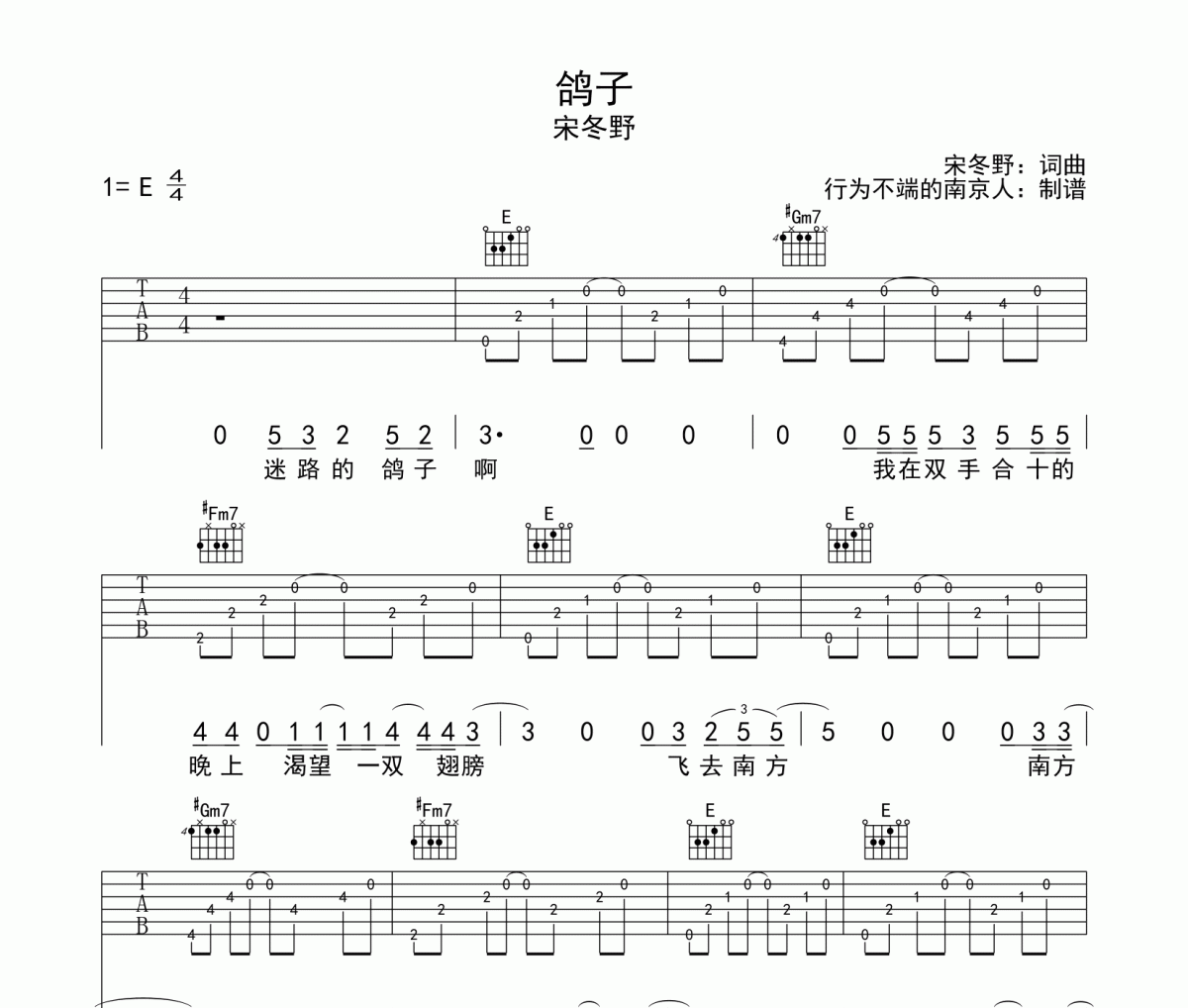 鸽子吉他谱 宋冬野《鸽子》六线谱|吉他谱E调