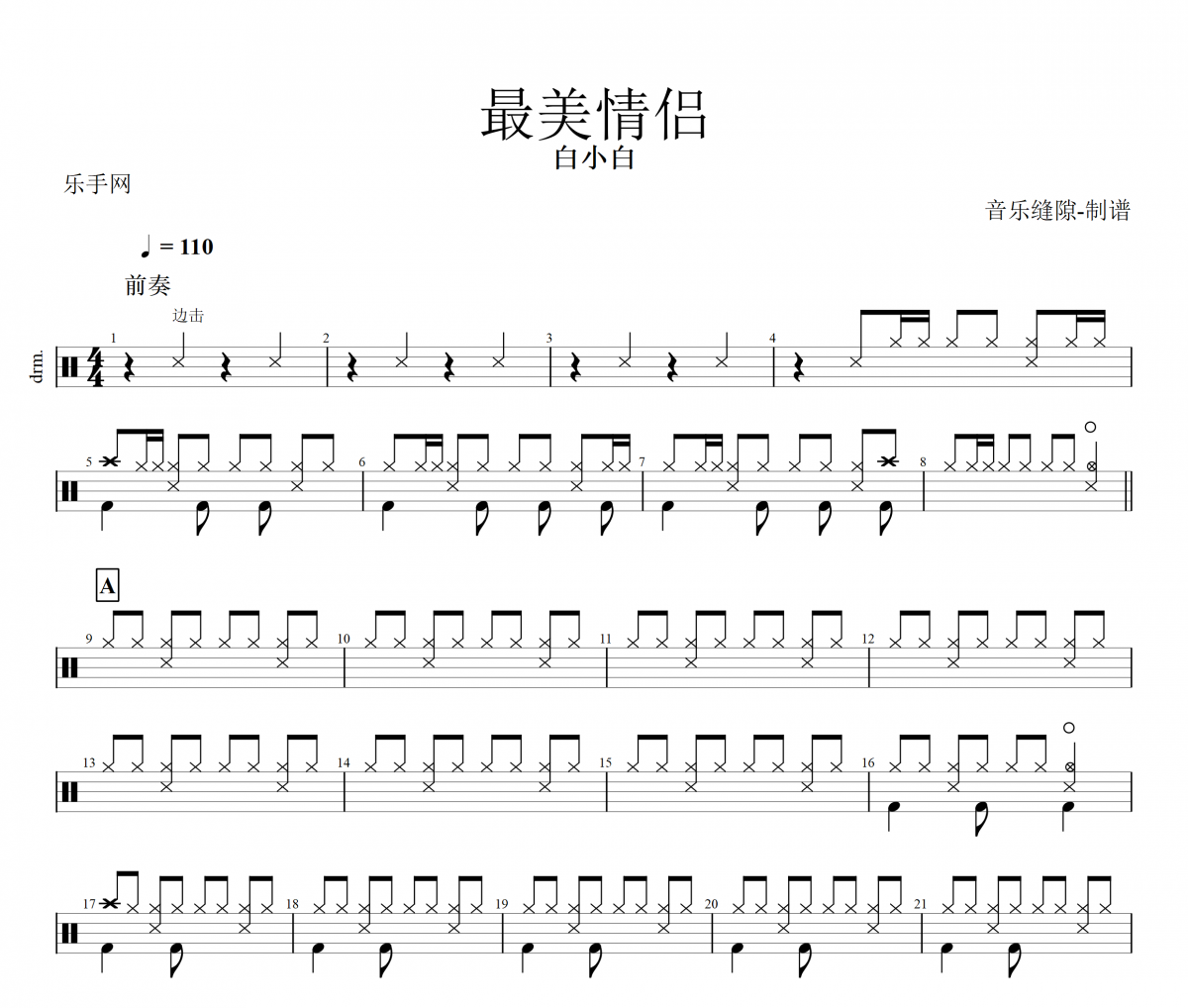 最美情侣鼓谱 白小白《最美情侣》架子鼓|爵士鼓|鼓谱+动态鼓谱视频