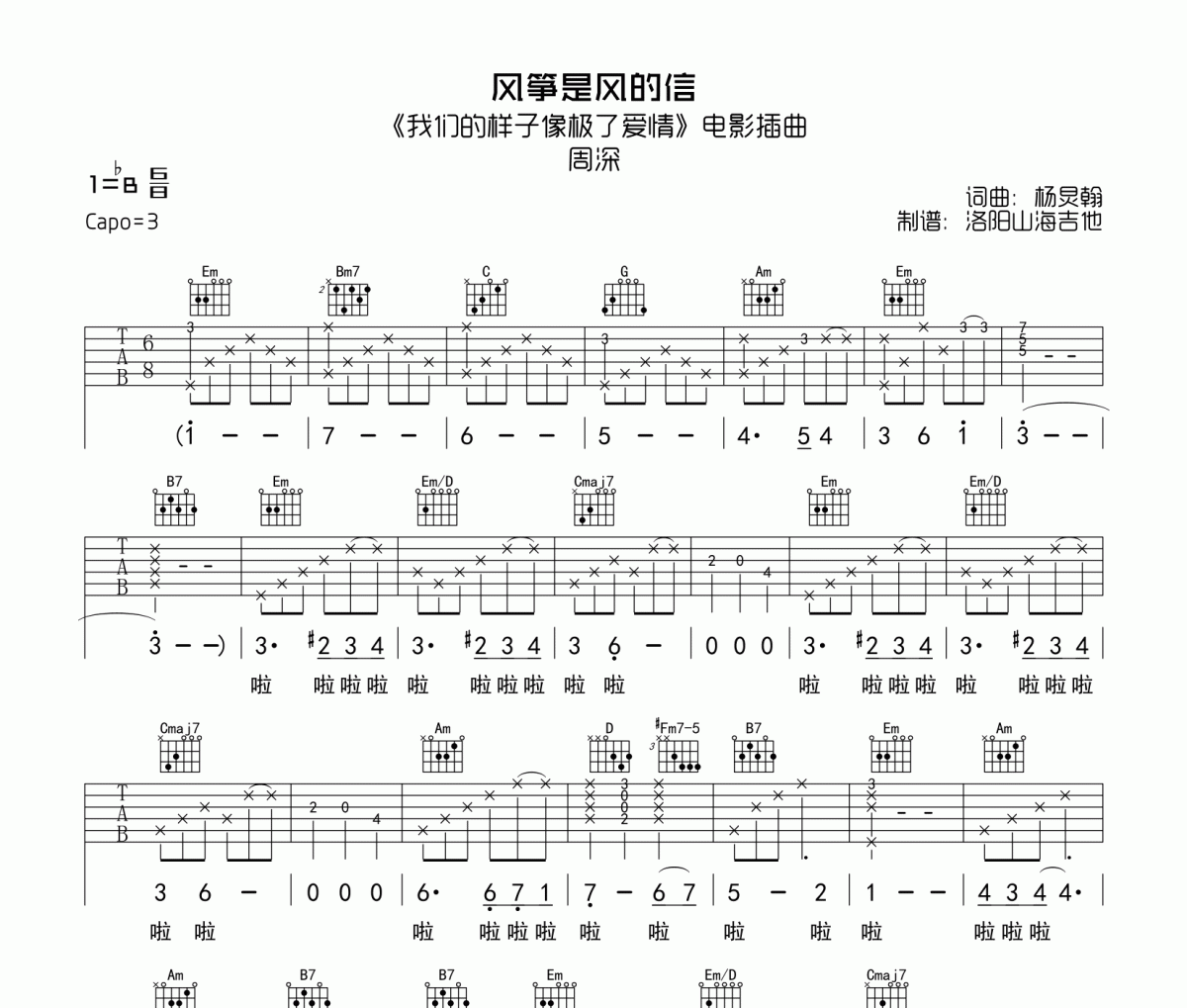风筝是风的信吉他谱 周深《风筝是风的信》六线谱G调吉他谱