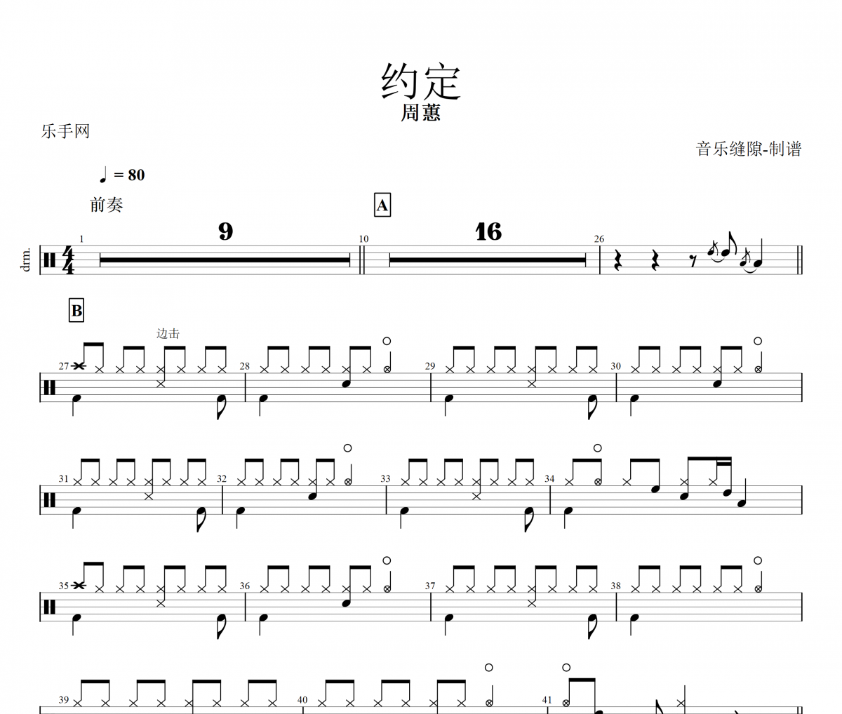 约定鼓谱 周蕙《约定》架子鼓|爵士鼓|鼓谱+动态鼓谱视频