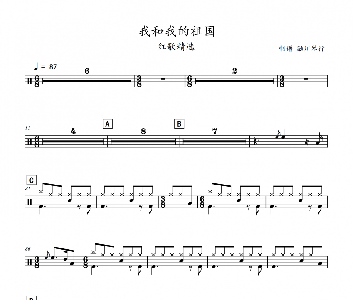 我和我的祖国鼓谱 红歌精选《我和我的祖国》架子鼓|爵士鼓|鼓谱
