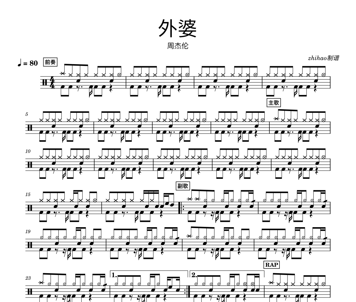 外婆鼓谱 周杰伦《外婆》架子鼓|爵士鼓|鼓谱