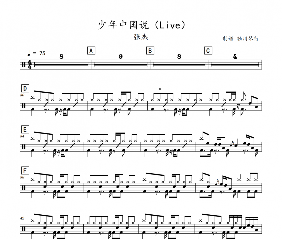 少年中国说 鼓谱 张杰-少年中国说 (Live)架子鼓|爵士鼓|鼓谱