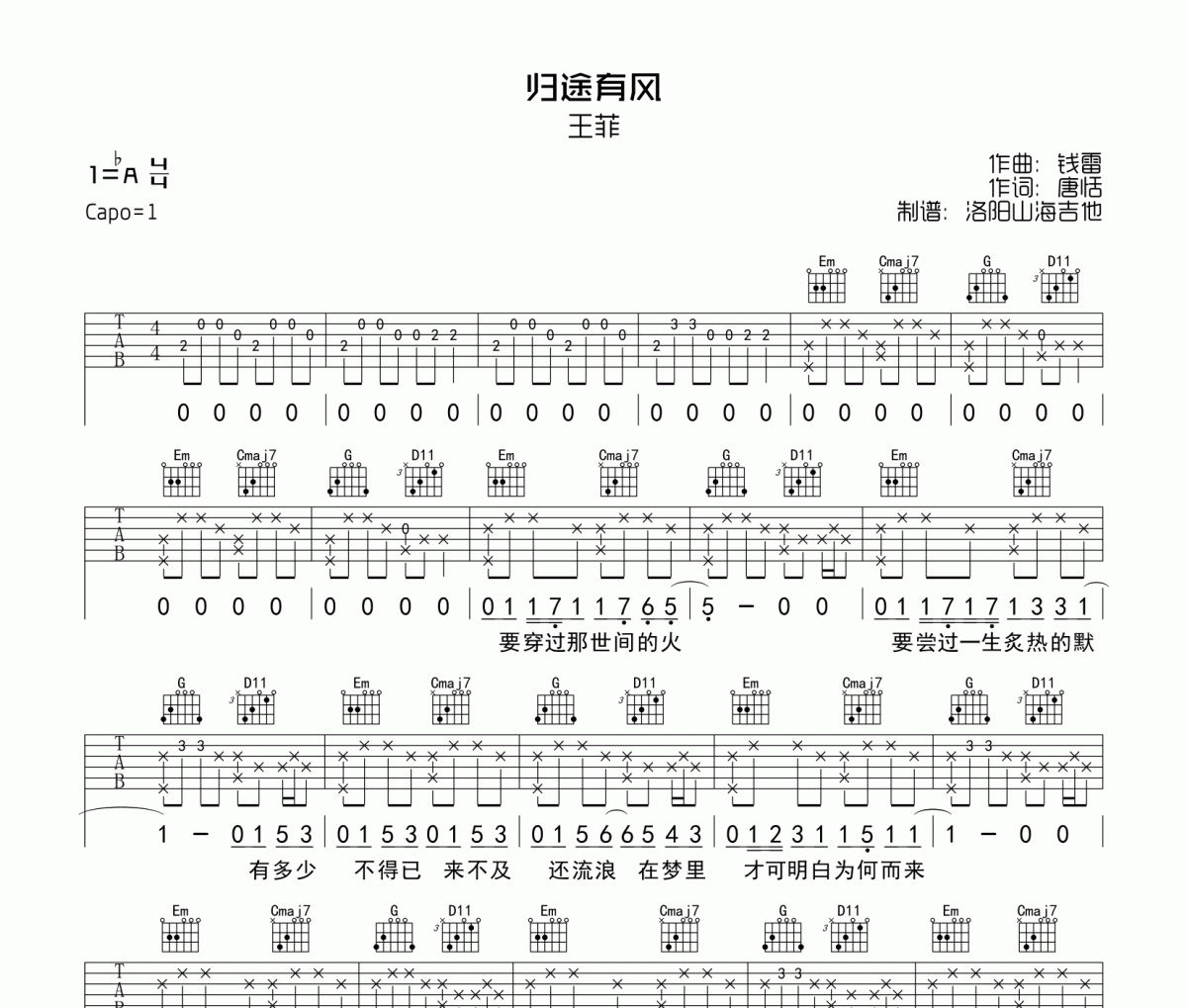 归途有风吉他谱 王菲《归途有风》六线谱G调吉他谱