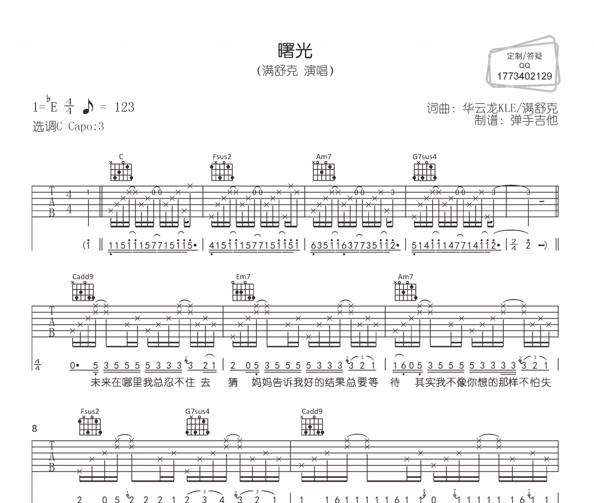 曙光吉他谱 满舒克《曙光》六线谱|吉他谱