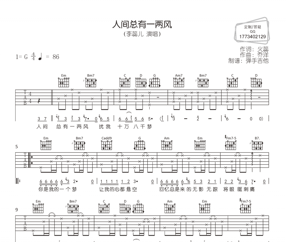 人间总有一两风吉他谱 李蕊儿-人间总有一两风六线谱