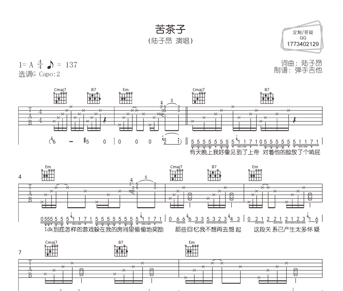苦茶子吉他谱 陆子昂《苦茶子》六线谱|吉他谱