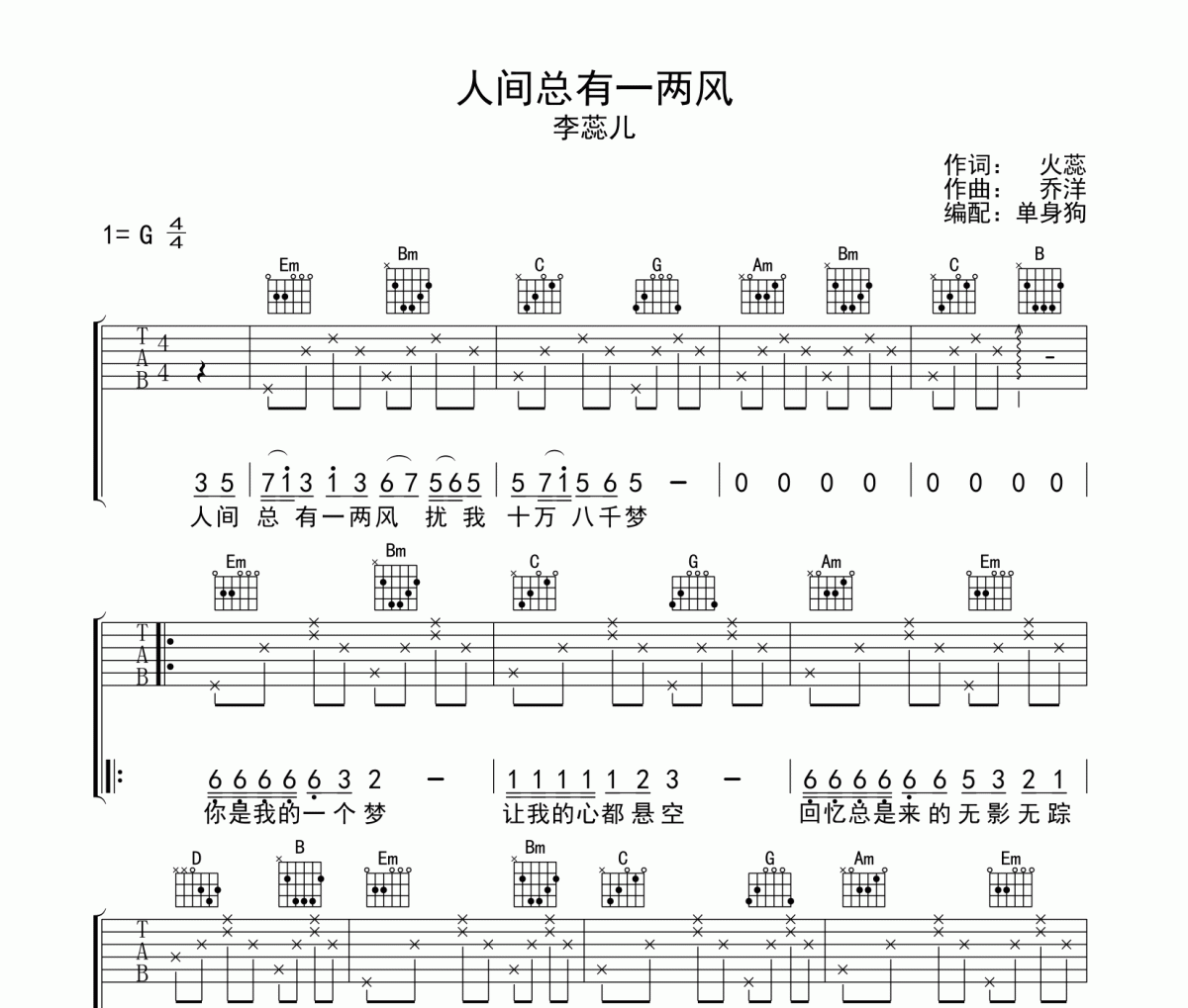 人间总有一两风吉他谱 李蕊儿 人间总有一两风G调弹唱谱