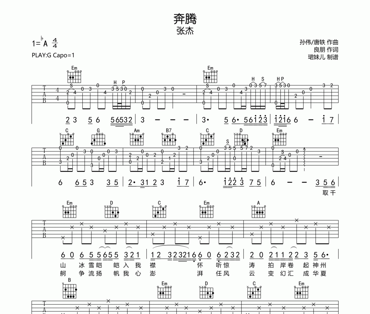 奔腾吉他谱 张杰《奔腾》六线谱|吉他谱