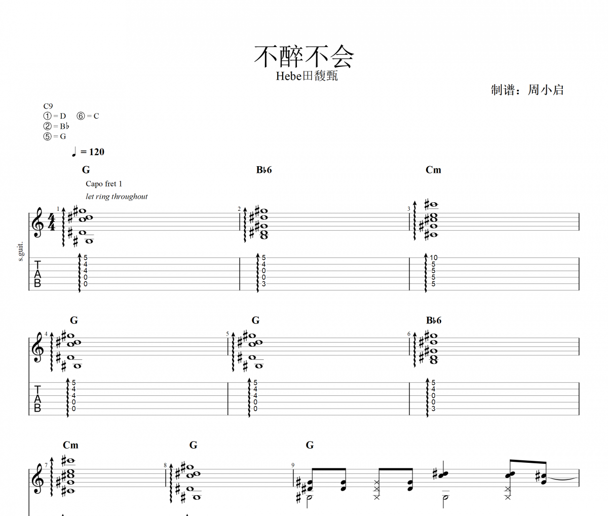 不醉不会吉他谱 田馥甄Hebe《不醉不会》六线谱+动态视频