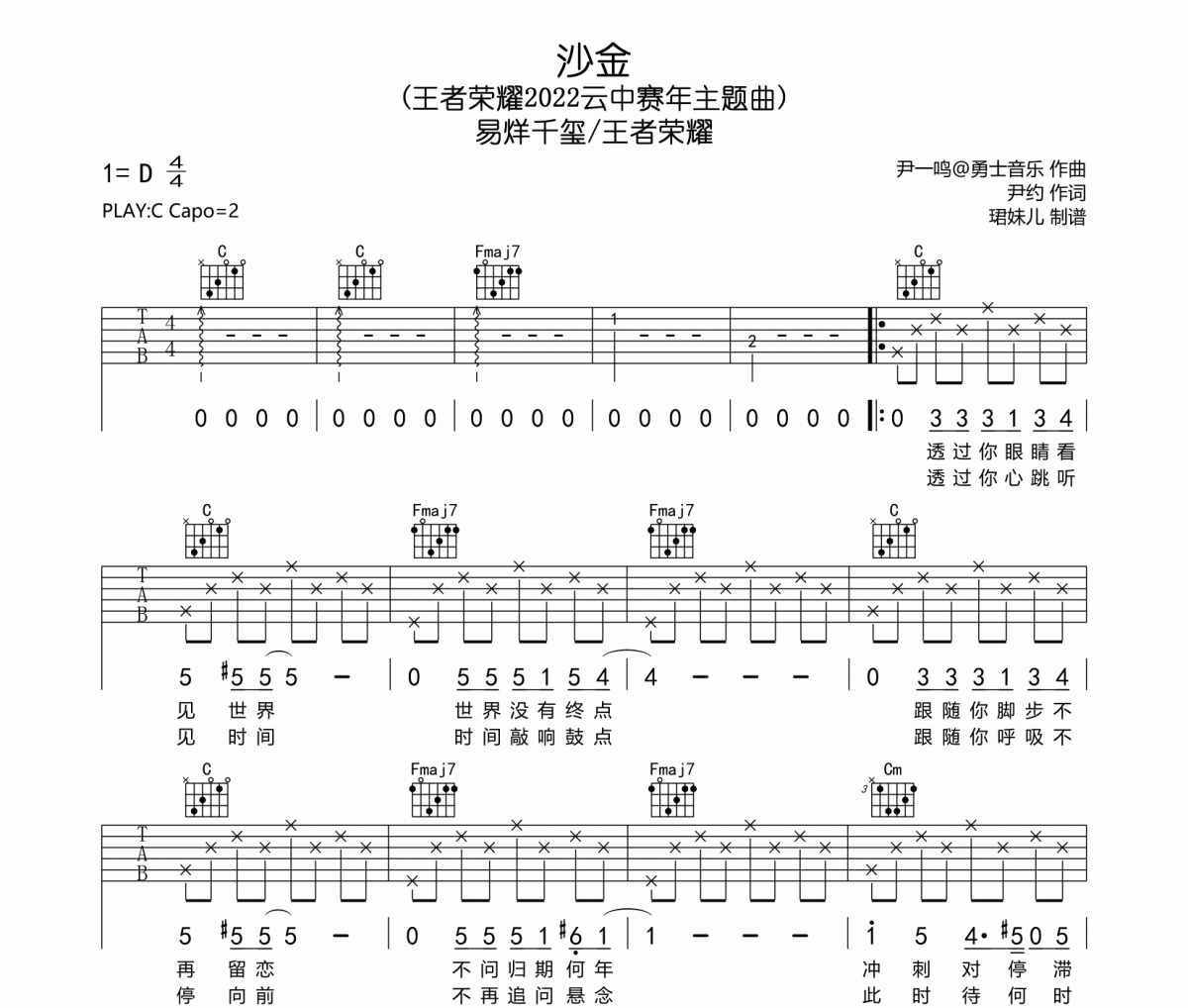 沙金吉他谱 易烊千玺/王者荣耀《沙金》六线谱|吉他谱