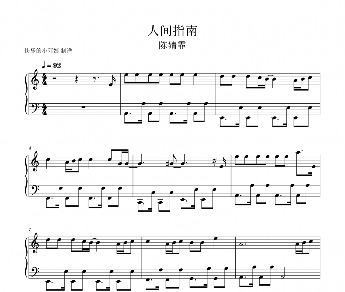人间指南钢琴谱 陈婧霏-人间指南C调(简单版)五线谱|钢琴谱