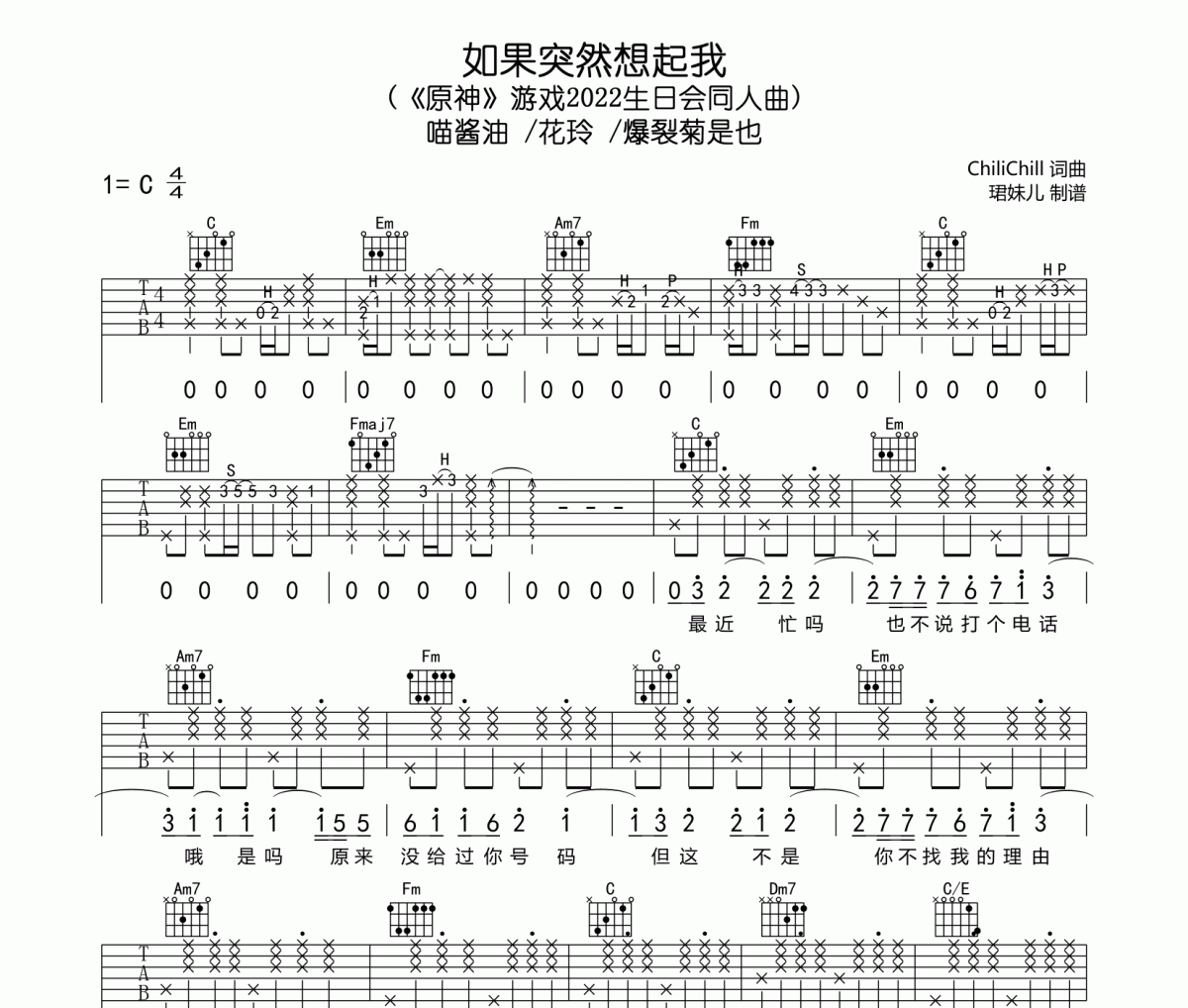 如果突然想起我吉他谱 喵酱油/花玲/爆裂菊是也-如果突然想起我六线谱