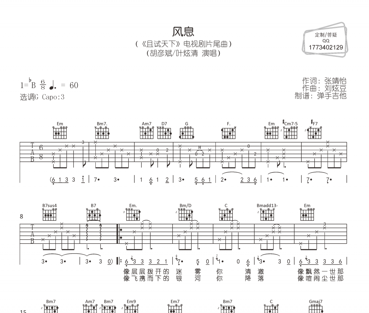 风息吉他谱 胡彦斌/叶炫清《风息》六线谱|吉他谱
