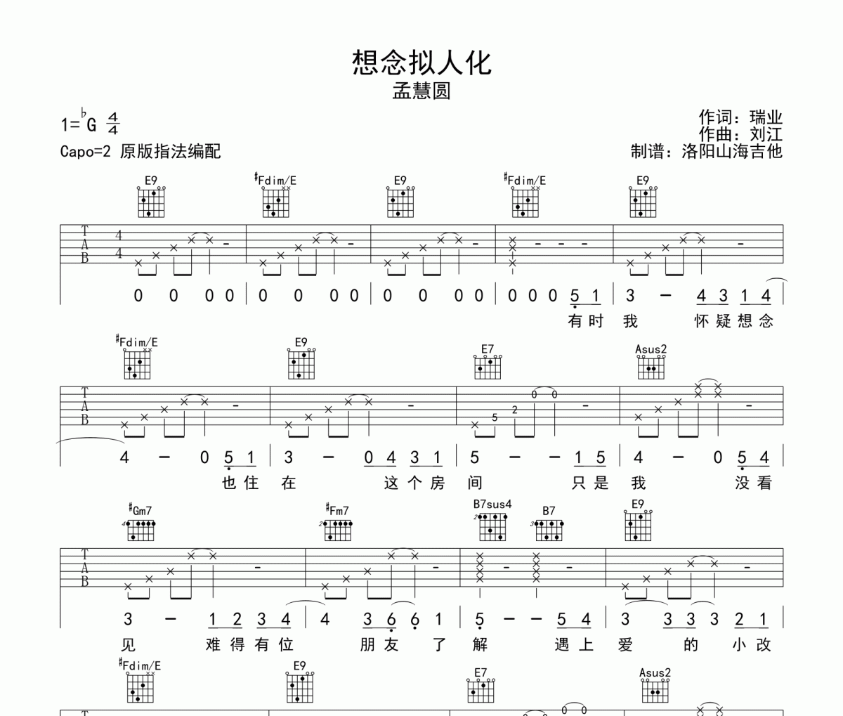 想念拟人化吉他谱 孟慧圆-想念拟人化(原版)六线谱|吉他谱