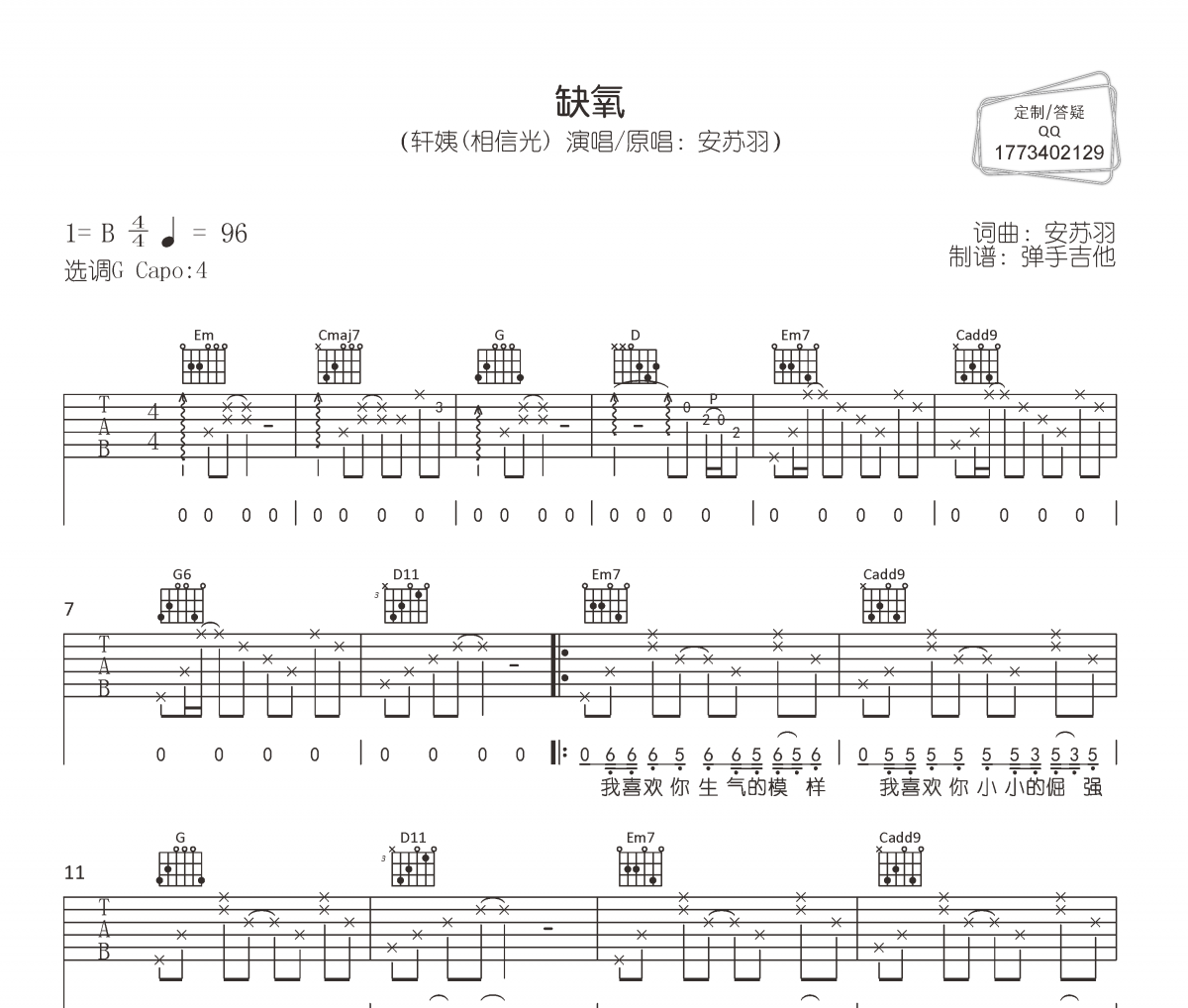 缺氧吉他谱 轩姨(相信光)-缺氧六线谱|吉他谱