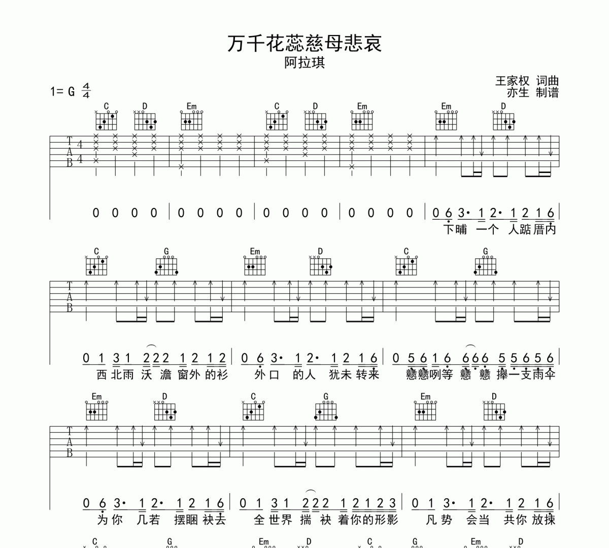 万千花蕊慈母悲哀吉他谱 阿拉琪《万千花蕊慈母悲哀》六线谱|吉他谱