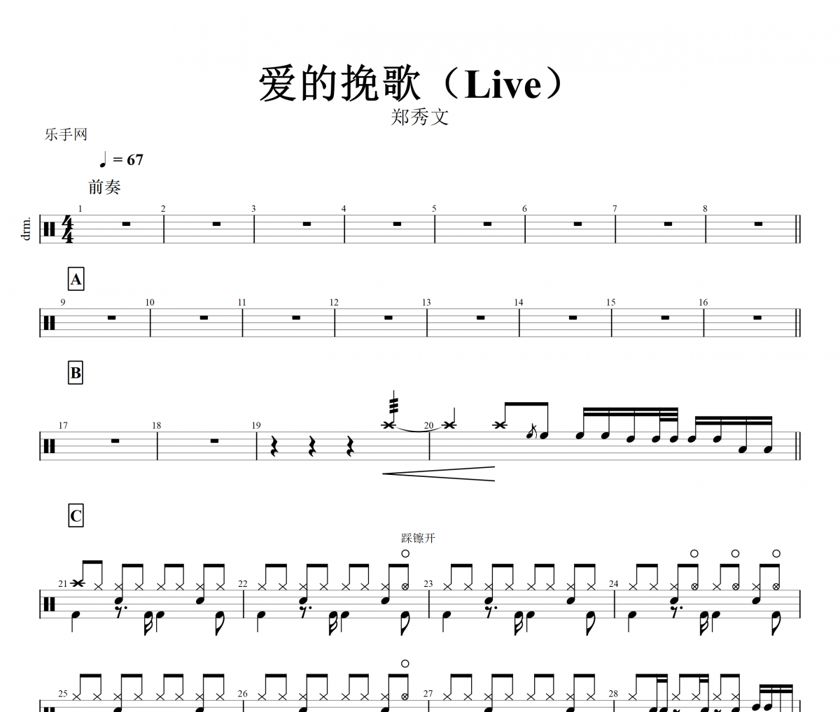 爱的挽歌鼓谱 郑秀文-爱的挽歌(Live)架子鼓|爵士鼓|鼓谱+动态鼓谱视频