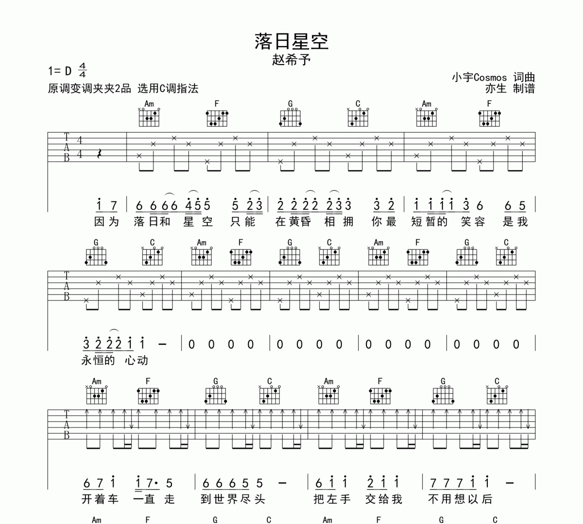 落日星空吉他谱 赵希予《落日星空》六线谱|吉他谱