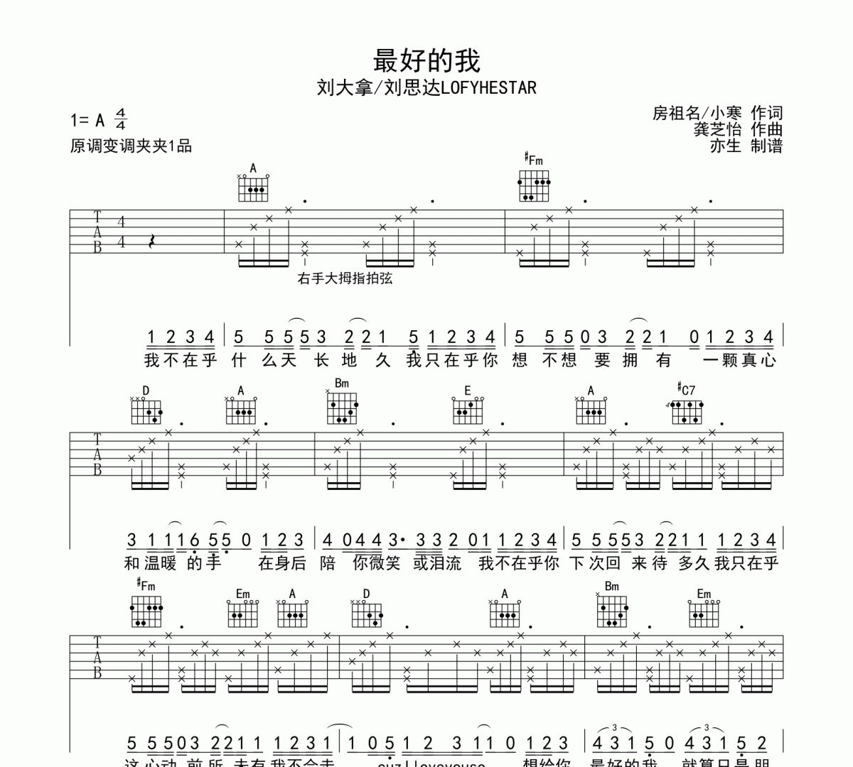 最好的我吉他谱 刘大拿《最好的我》六线谱|吉他谱