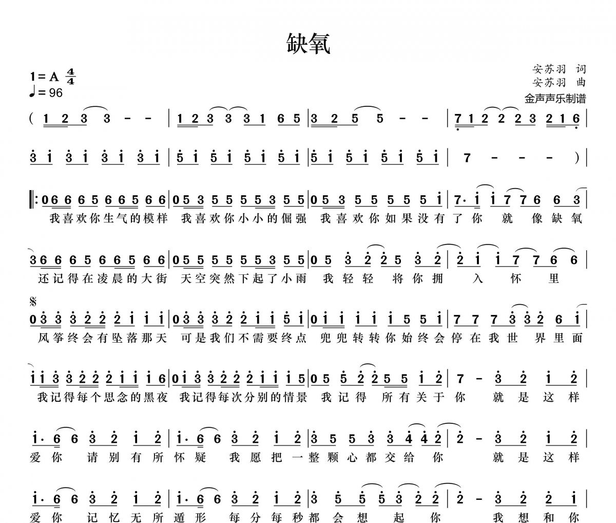 缺氧简谱 安苏羽《缺氧》简谱+动态简谱视频