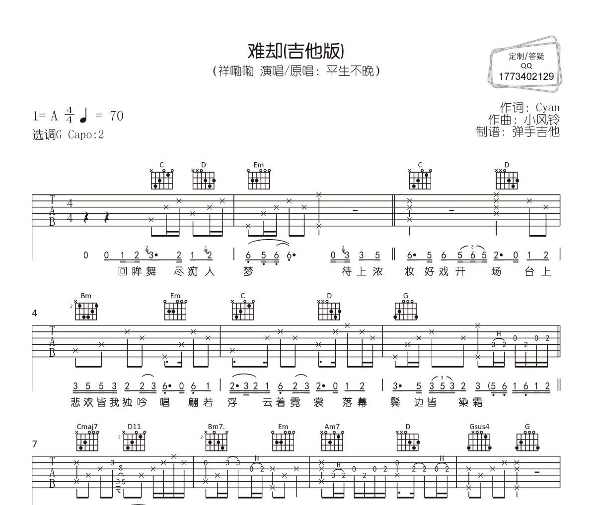 难却吉他谱 祥嘞嘞-难却(吉他版)六线谱|吉他谱