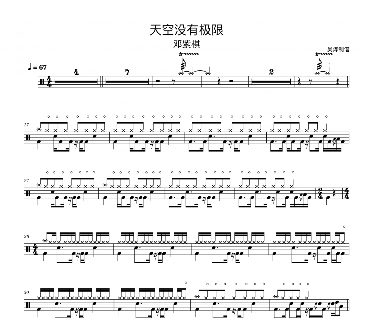 天空没有极限鼓谱 邓紫棋-天空没有极限架子谱+动态视频
