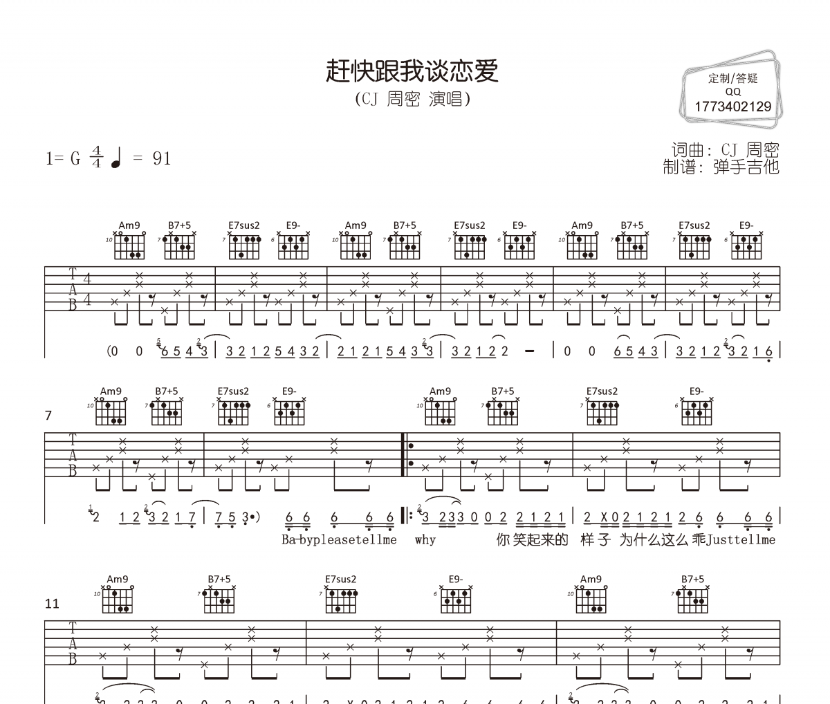 赶快跟我谈恋爱吉他谱 CJ 周密《赶快跟我谈恋爱》六线谱|吉他谱