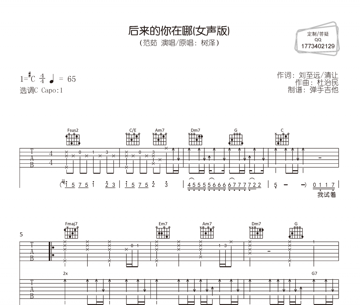 后来的你在哪 吉他谱 范茹-后来的你在哪(女声版)六线谱|吉他谱