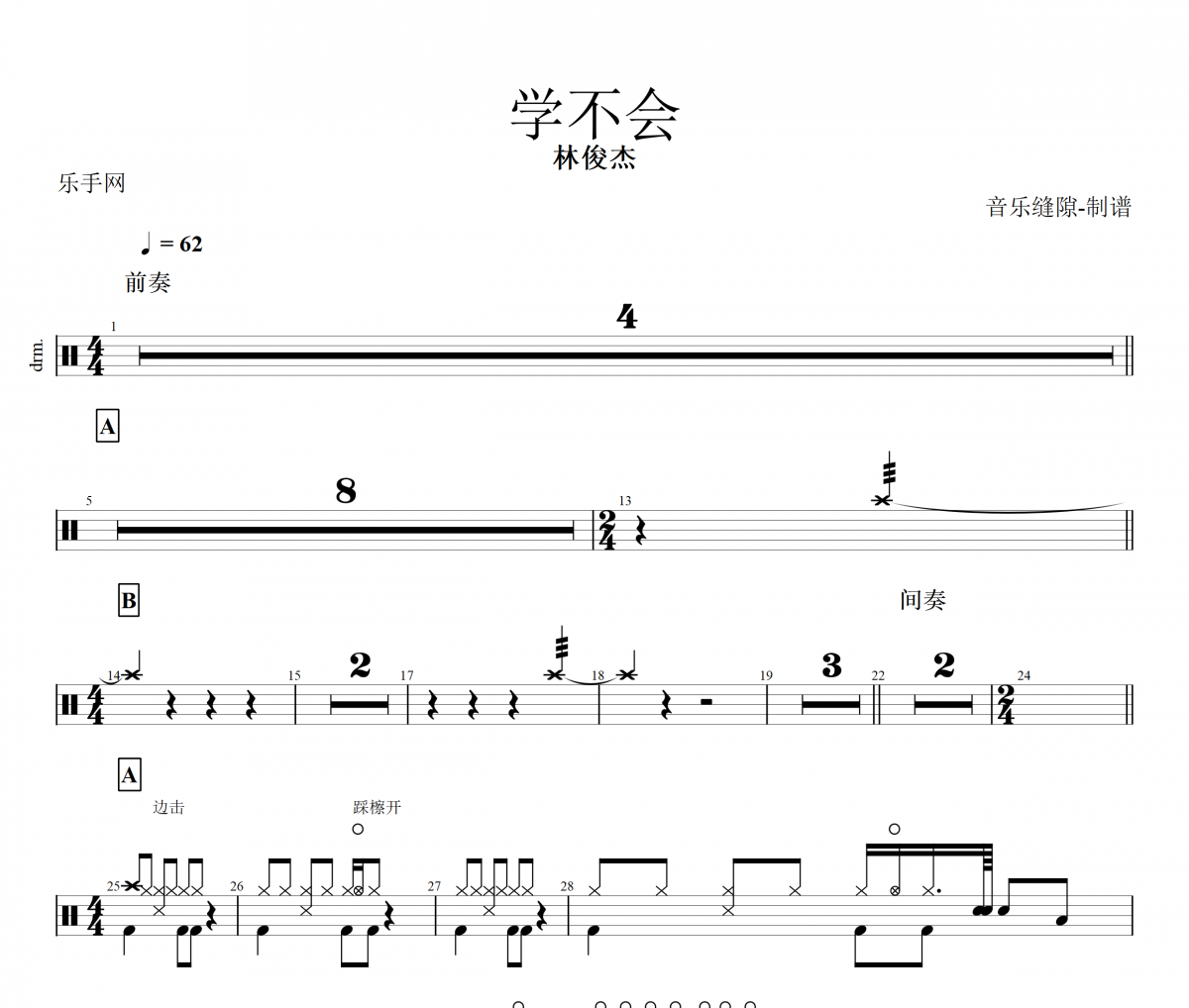 学不会鼓谱 林俊杰-学不会架子鼓谱+动态鼓谱视频