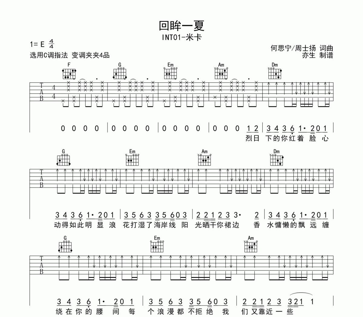 回眸一夏吉他谱 米卡《回眸一夏》六线谱C调和弦指法演奏