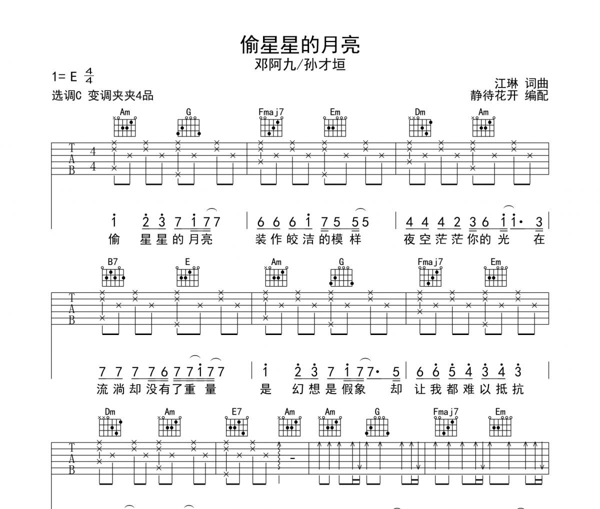 偷星星的月亮吉他谱 邓阿九/孙才垣-偷星星的月亮C调弹唱谱
