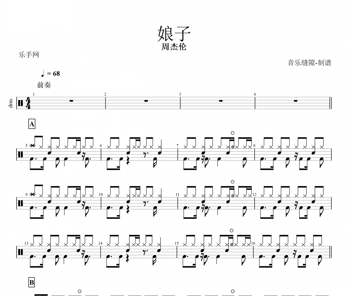 娘子鼓谱 周杰伦《娘子》架子鼓谱+动态鼓谱视频