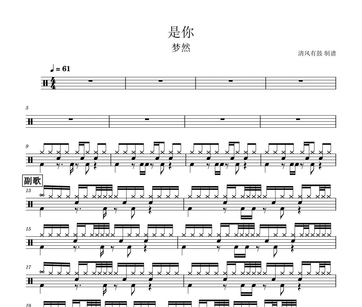 是你鼓谱 梦然-是你(原版)架子鼓|爵士鼓|鼓谱+动态视频