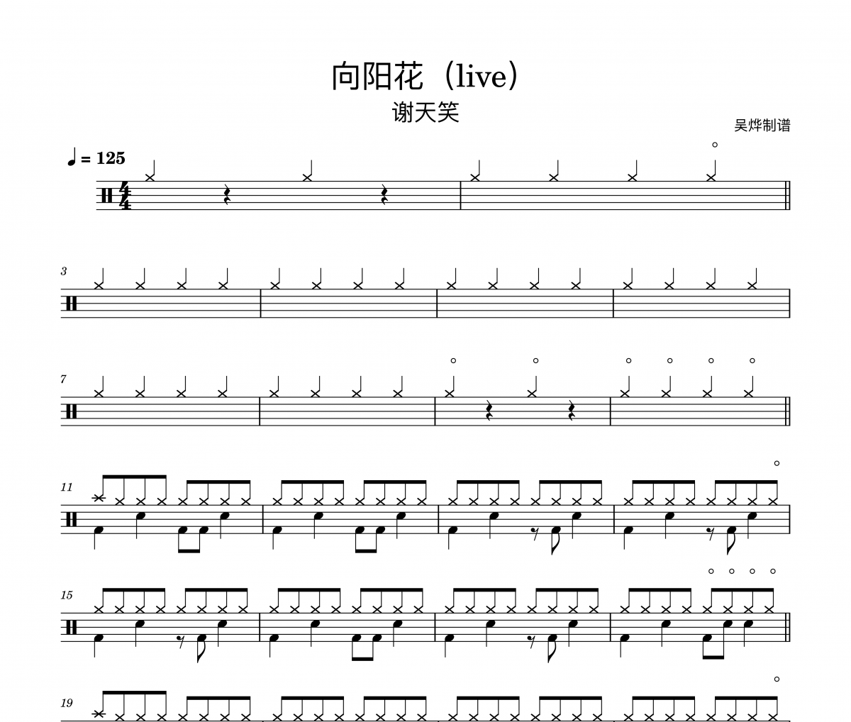向阳花live 精扒版鼓谱 谢天笑-向阳花live 精扒版架子鼓谱+动态视频